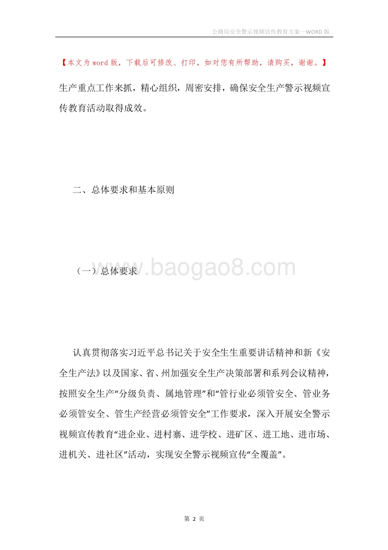 公路局安全警示视频宣传教育方案.docx_第2页