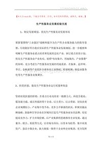 生产性服务业发展经验交流.docx