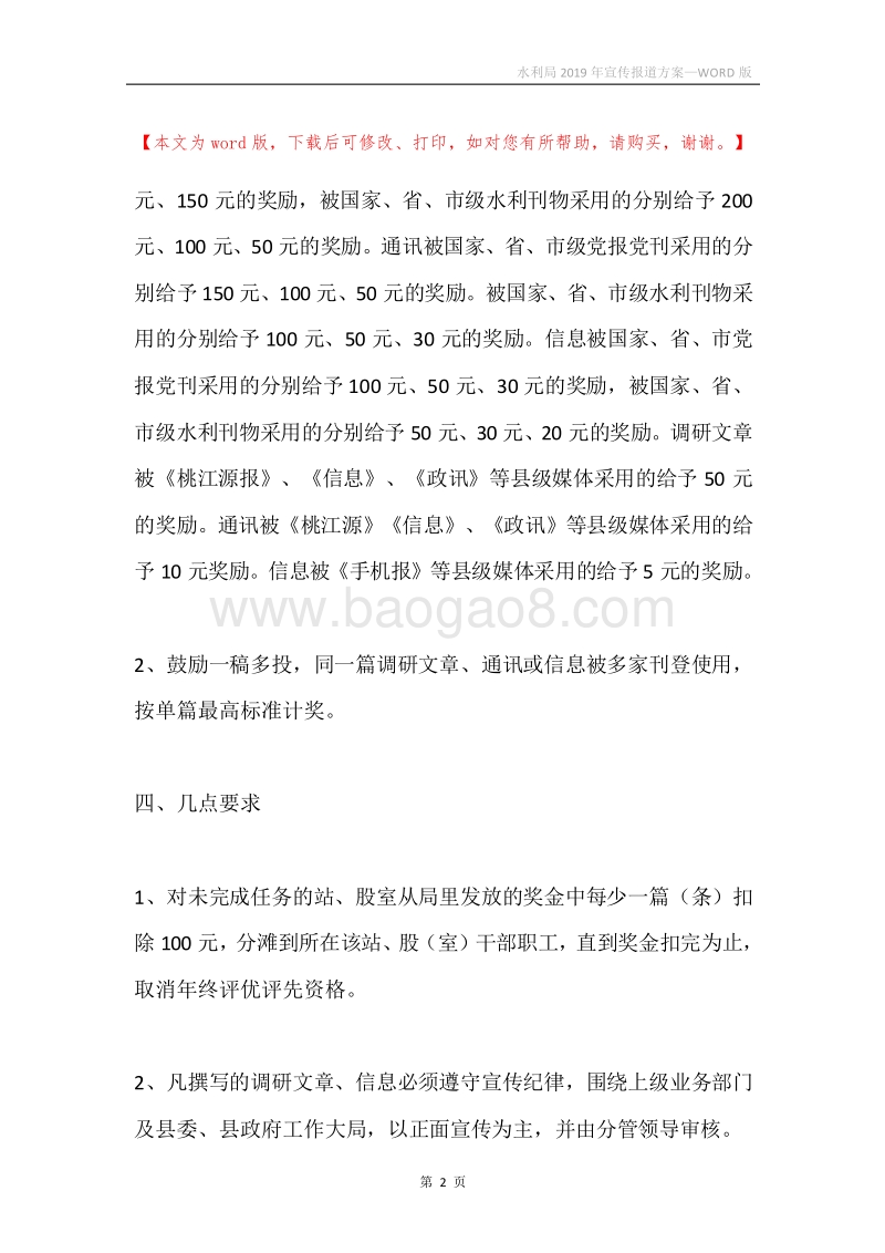 水利局2019年宣传报道方案.docx_第2页