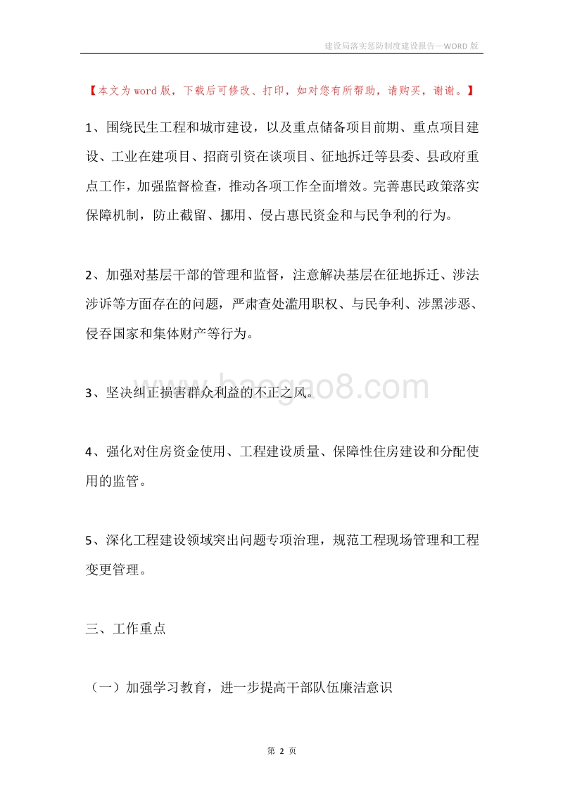 建设局落实惩防制度建设报告.docx_第2页