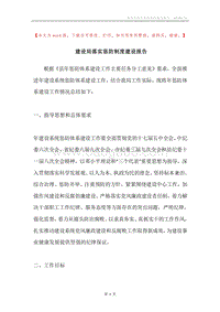 建设局落实惩防制度建设报告.docx
