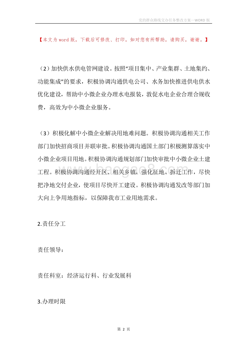 党的群众路线交办任务整改方案.docx_第2页