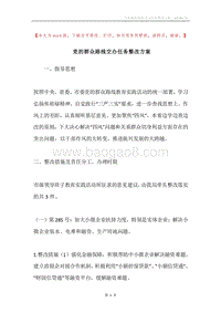 党的群众路线交办任务整改方案.docx