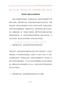 财政部门服务企业调研报告.docx