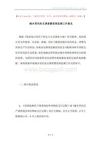 城乡居民收支调查暨贫困监测工作意见.docx