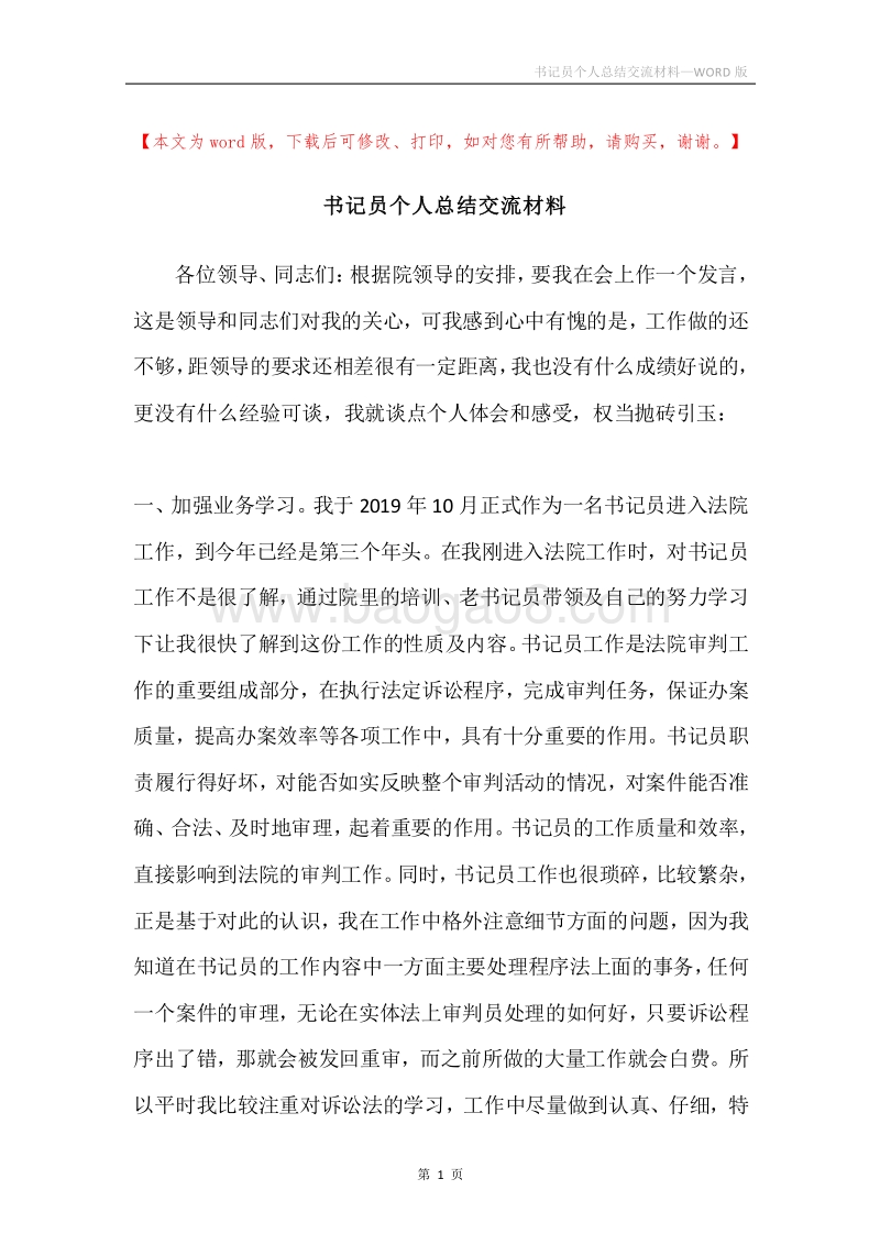 书记员个人总结交流材料.docx_第1页