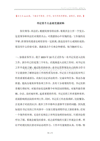书记员个人总结交流材料.docx