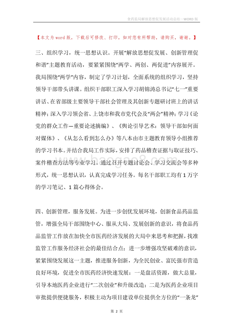 食药监局解放思想促发展活动总结.docx_第2页
