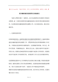 党风廉政建设监督责任实施意见.docx