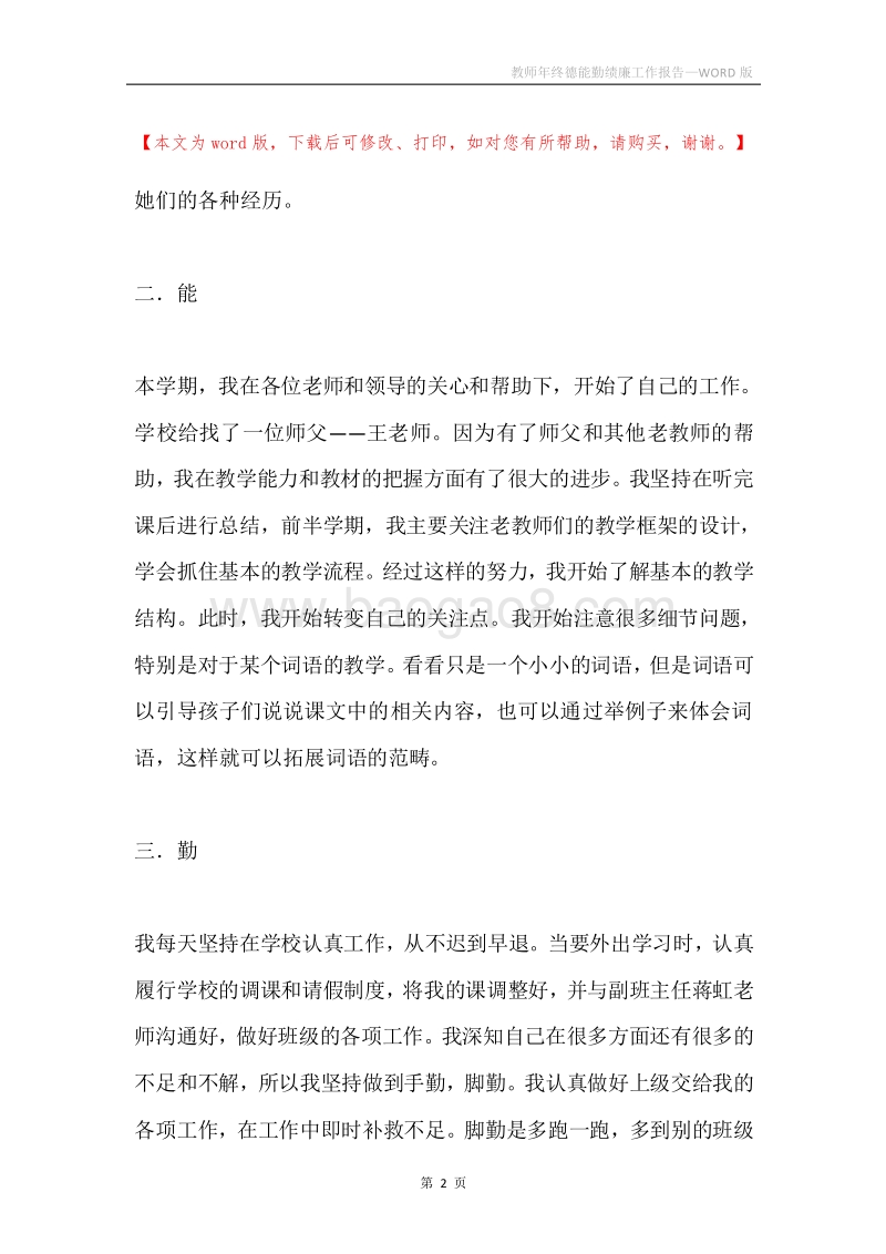 教师年终德能勤绩廉工作报告.docx_第2页