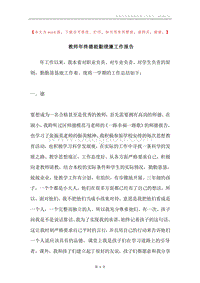 教师年终德能勤绩廉工作报告.docx