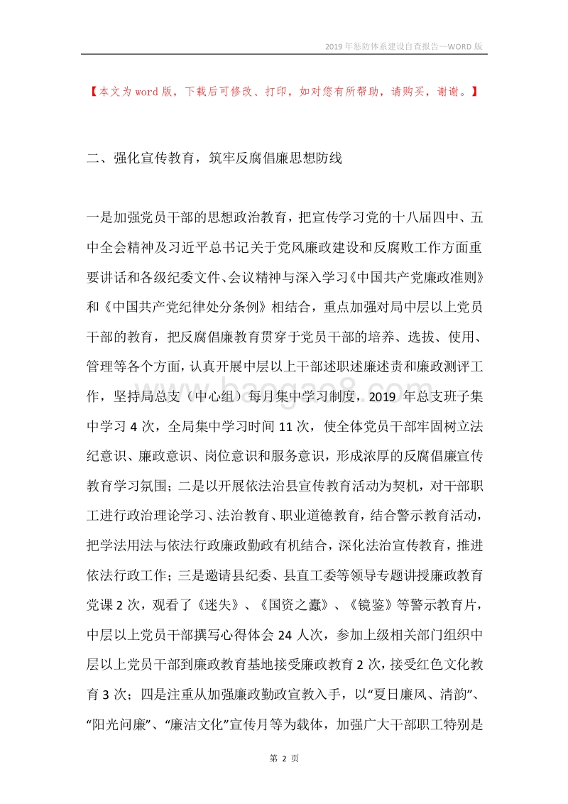 2019年惩防体系建设自查报告.docx_第2页
