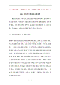 2019年惩防体系建设自查报告.docx