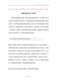 建委党建年度工作总结.docx