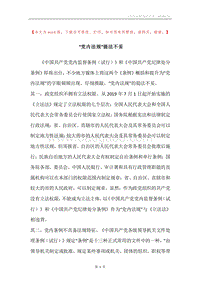 “党内法规”提法不妥.docx