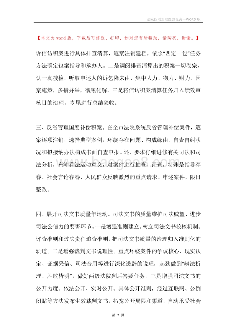 法院四项治理经验交流.docx_第2页