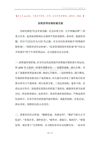 法院四项治理经验交流.docx