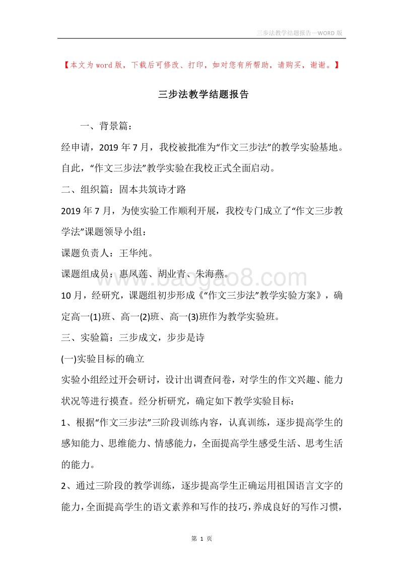三步法教学结题报告.docx_第1页