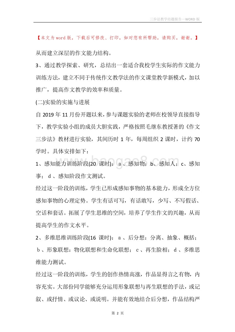 三步法教学结题报告.docx_第2页
