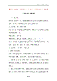 三步法教学结题报告.docx