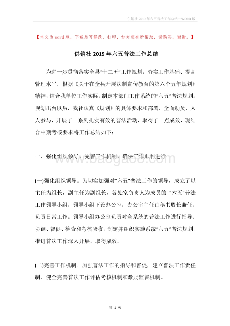 供销社2019年六五普法工作总结.docx_第1页