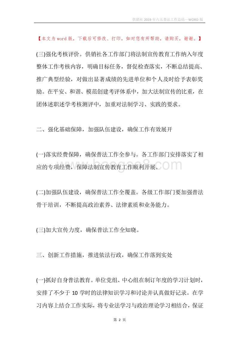 供销社2019年六五普法工作总结.docx_第2页