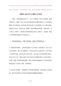 供销社2019年六五普法工作总结.docx