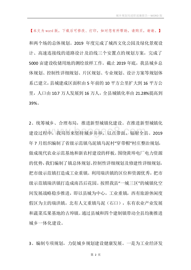 城乡规划局述职述廉报告.docx_第2页