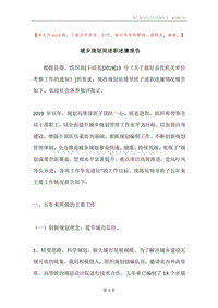 城乡规划局述职述廉报告.docx
