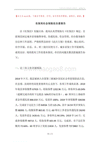 农保局社会保险法自查报告.docx