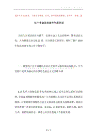 红十字会法治宣传年度计划.docx