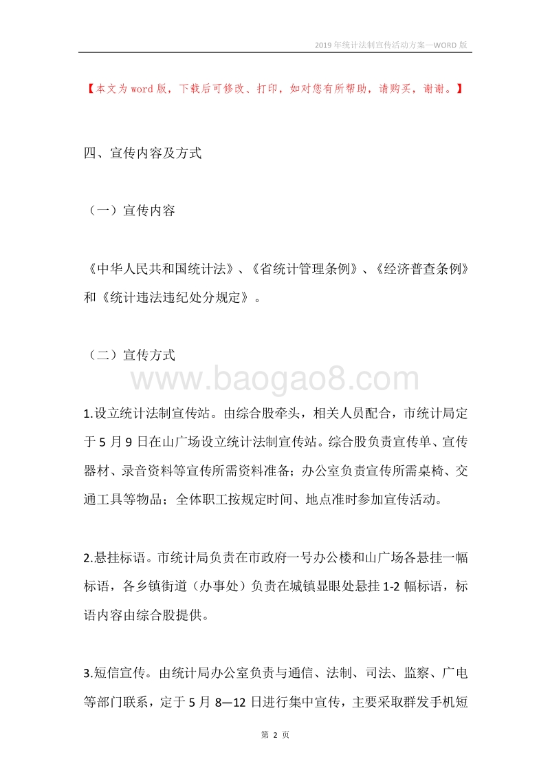 2019年统计法制宣传活动方案.docx_第2页