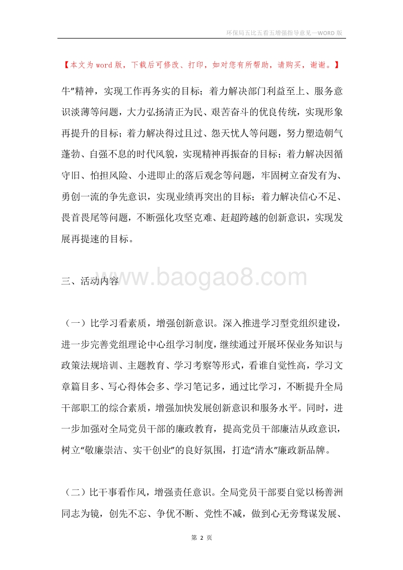 环保局五比五看五增强指导意见.docx_第2页