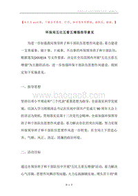 环保局五比五看五增强指导意见.docx