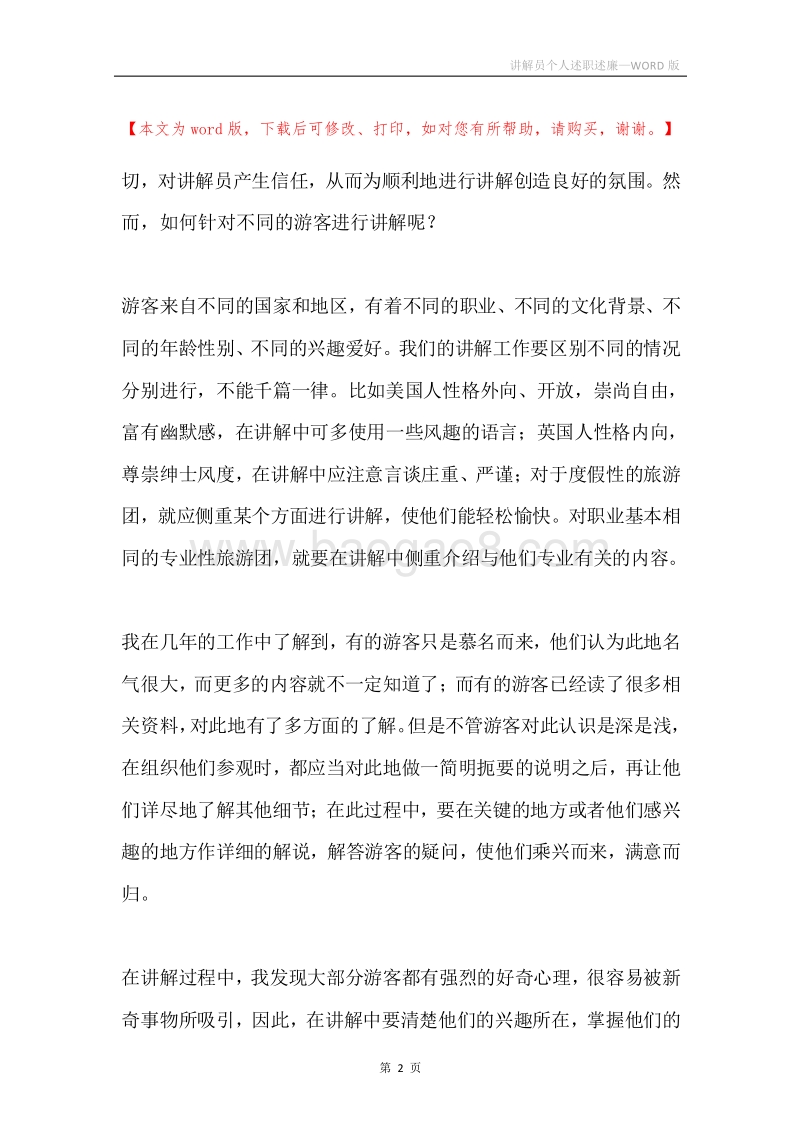 讲解员个人述职述廉.docx_第2页