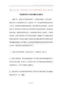 科级领导班子及党风廉政自查报告.docx