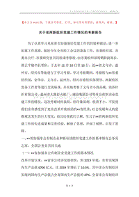 关于省两新组织党建工作情况的考察报告.docx