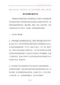 基层党建廉洁勤政交流.docx