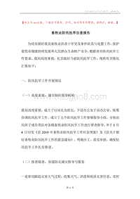 畜牧业防汛抗旱自查报告.docx