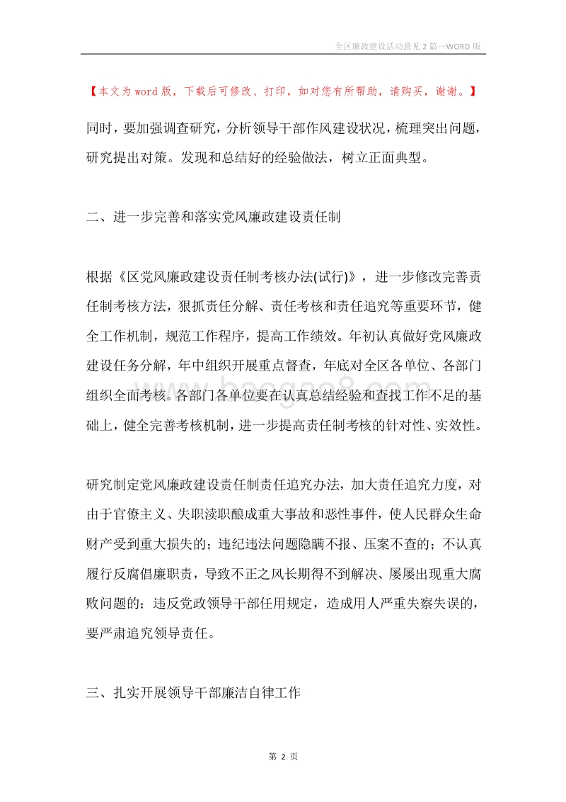 全区廉政建设活动意见2篇.docx_第2页