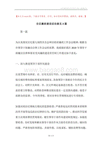 全区廉政建设活动意见2篇.docx