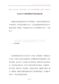 安全生产大排查快整治严执法实施方案.docx