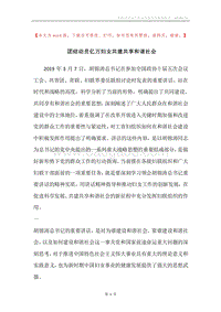 团结动员亿万妇女共建共享和谐社会.docx
