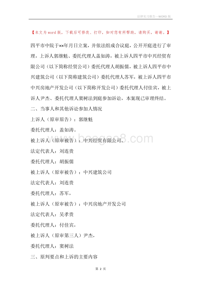 法律实习报告.docx_第2页
