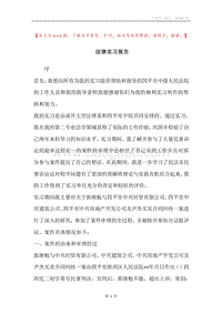 法律实习报告.docx