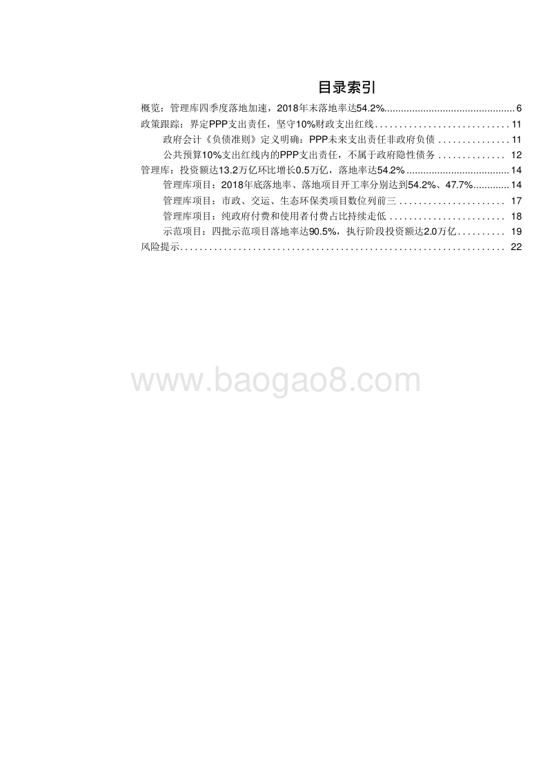 2018-2019年PPP项目库深度解析报告.doc_第2页
