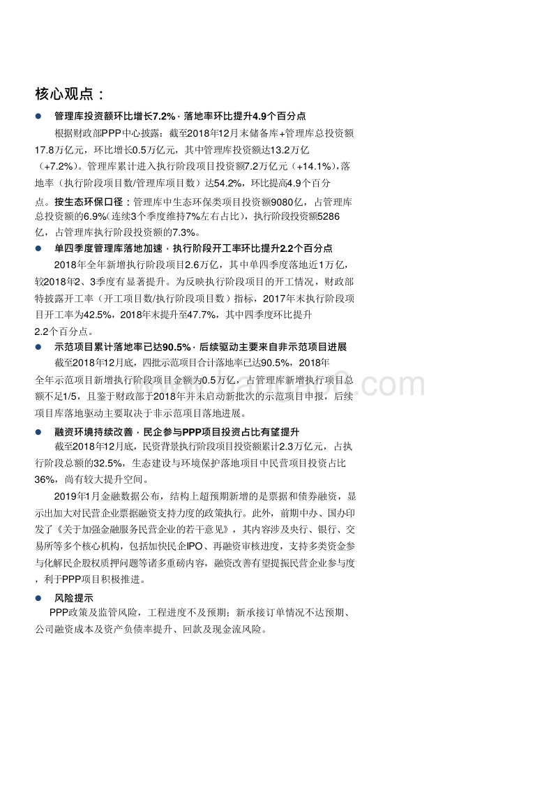 2018-2019年PPP项目库深度解析报告.doc_第5页