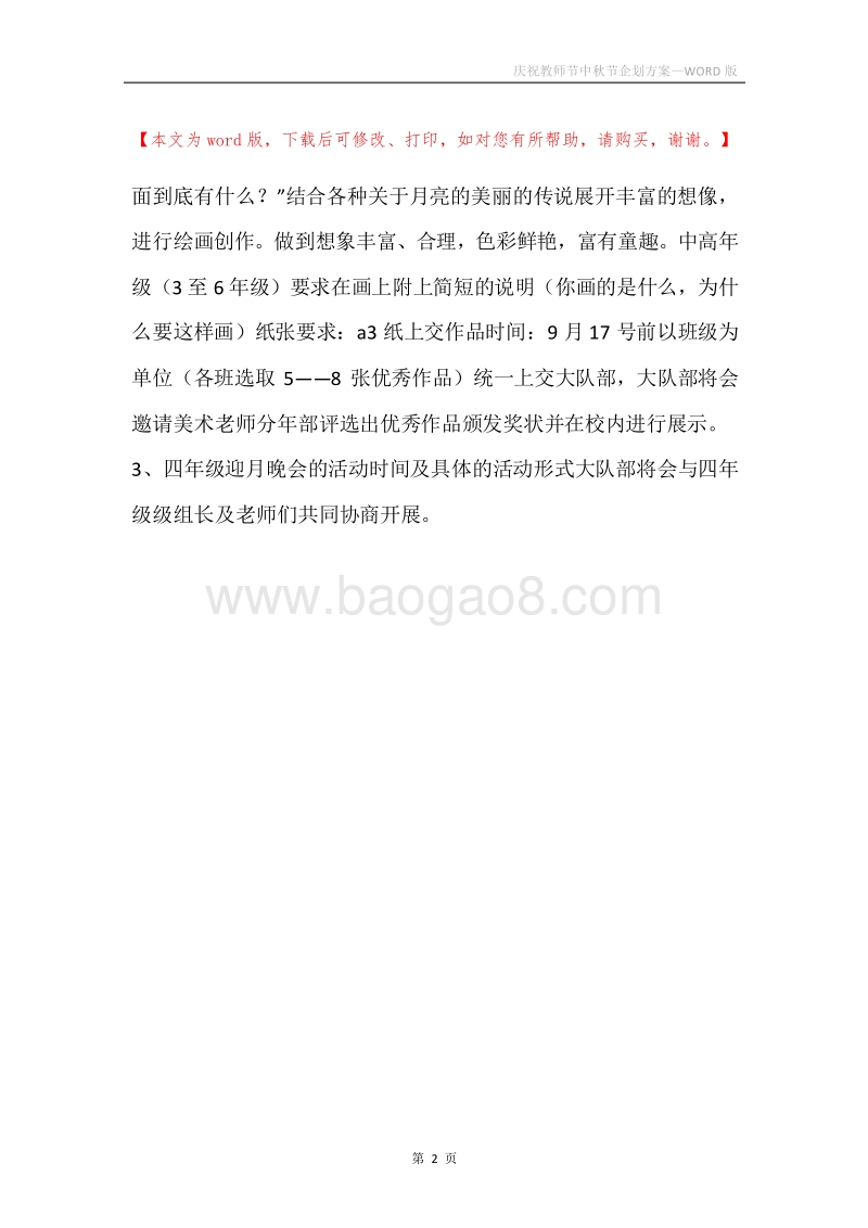 庆祝教师节中秋节企划方案.docx_第2页