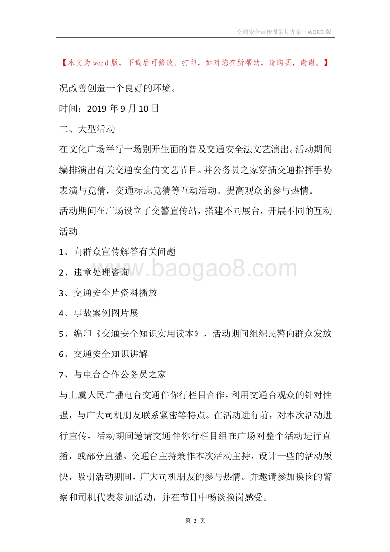 交通安全宣传周策划方案.docx_第2页