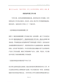 农经站年度工作小结.docx